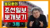 Embedded thumbnail for [조선일보뽀개보기] 3회 - 본격 조선일보 비평방송 #송요훈